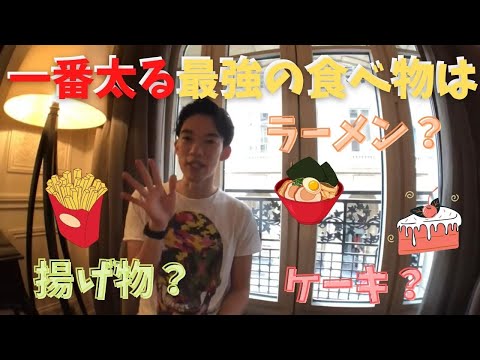 【DaiGo】一番太る食べ物が判明！ある食べ物が食欲を暴走させます。