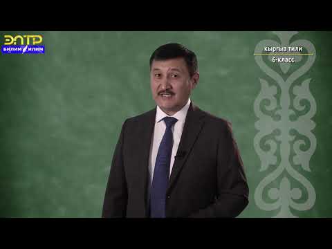 Video: Тексттин расмий ишкердик стилинин айырмалоочу белгилери