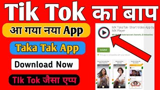 आ गया Tik Tok का बाप |MX TakaTak- Short Video App by MX Player |MX taka tak app kaise chalaye| screenshot 1