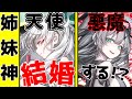 【ゆっくり茶番劇】悪魔と天使のようなカミと結婚をすることになったらしい。 #1 【カミもホトケもヨウカイもなし】