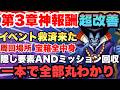 【スマグロ】 イベント超緩和&神報酬!!!イベント3章で絶対やるべきこと!宝箱・隠しミッション・周回場所・隠し要素まで完全攻略!!!ドラゴンクエストスマッシュグロウ】【 dqsg 】