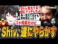 ぶいすぽっ！の黒刃アリヤに覚えてるか聞かれるも、墓穴を掘るShiv【日英字幕付き】