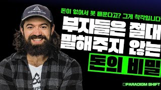 평생 가난한 사람들의 치명적인 실수 | 알렉스 홀모지 (Alex Hormozi)