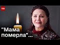 🕯️ Померла співачка Ніна Матвієнко, про смерть повідомила її донька