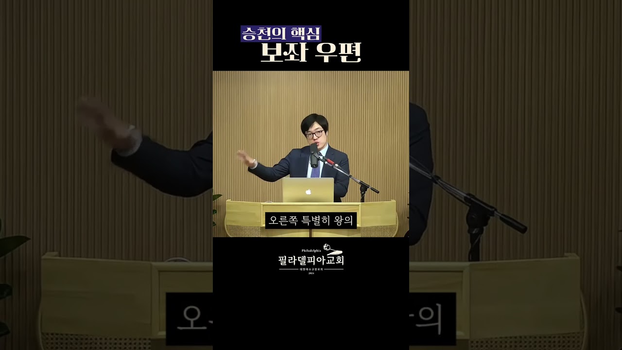 “올라가셨다” vs “올려지셨다” — 승천의 진짜 의미 #히브리서강해 #예수그리스도