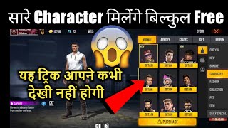 HOW TO GET ALL CHARACTERS IN FREE || सारे Characters free में कैसे मिलेगा