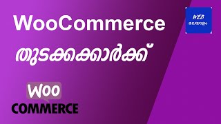 WooCommerce Malayalam tutorial for beginners