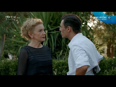 Έρωτας φυγάς, αύριο στις 20:00 | Trailer | OPEN TV