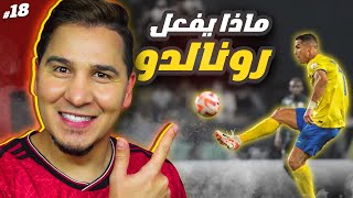 Thumbnail for مستشفى ريال مدريد يتجبر وسقوط برشلونة والأرسنال يتصدر إييييييش ! 😂🔥
