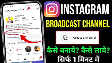 broadcast channel instagram | instagram channel kaise banaye | broadcast channel kaise banaye 