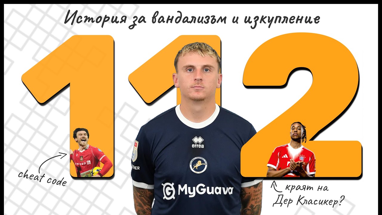 Еп 112 - Истината за Милуол и Изчезващите Дербита