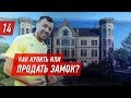 Как купить замок - Чехия Спортивный массаж, мотивация и тренировка