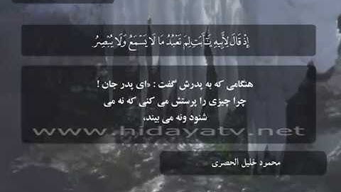 123 / جزء 16 / سوره مريم (22-58) / تلاوت قرآن با صدای محمود خليل الحصري