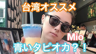 台湾オススメ Youtube