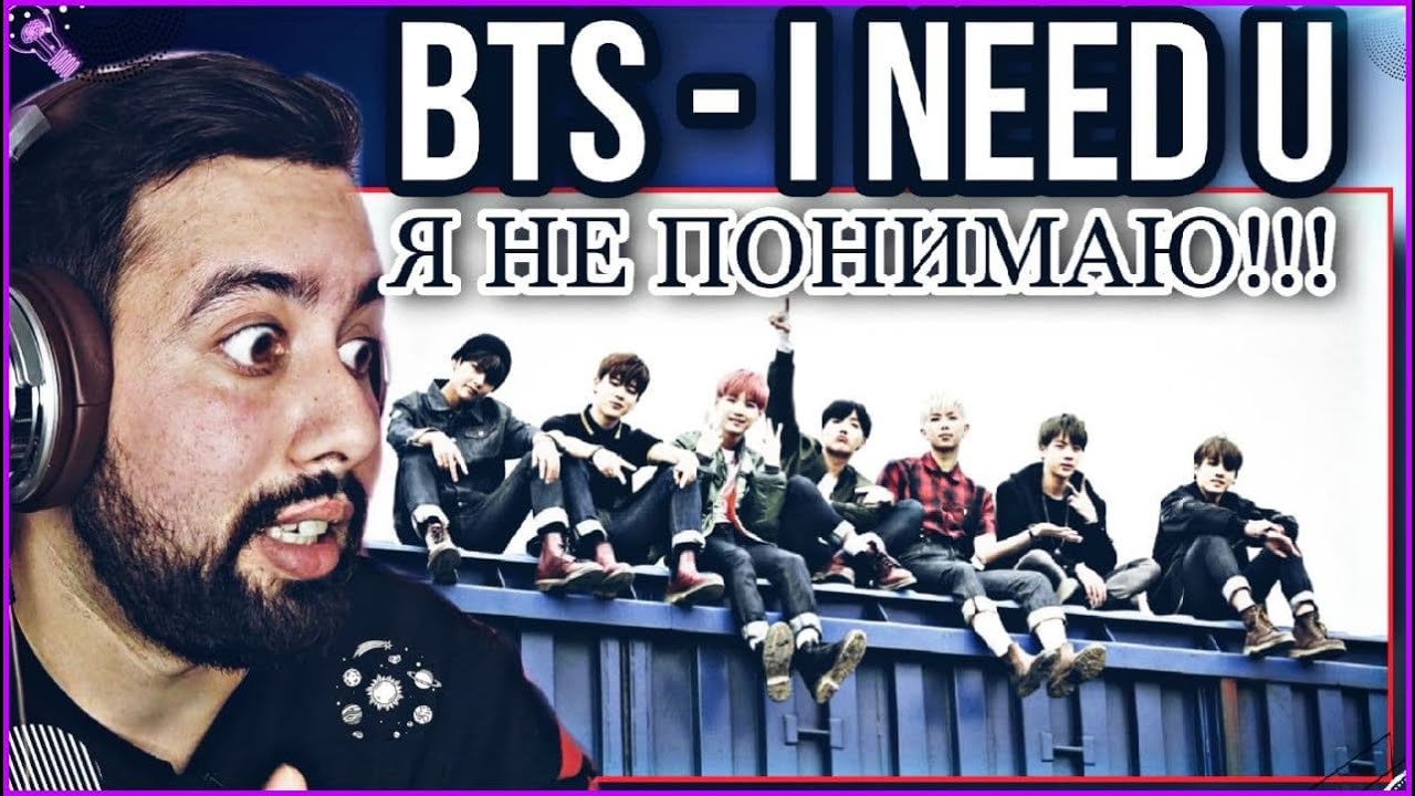 РЕАКЦИЯ НА BTS (방탄소년단) I NEED U Official MV (Original ver.)