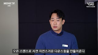 [레슨 맛집] 웨지샷, 뒤땅 방지를 위한 어드레스 방법