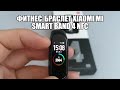 Фитнес-браслет Xiaomi Mi Smart Band 4 NFC