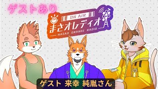 まさオレディオ🍇🍊　#21