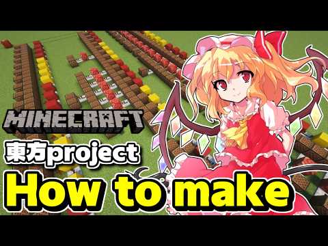 【リメイク】マイクラでU.N.オーエンは彼女なのか？の作り方【東方紅魔郷/マインクラフト】