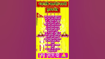 नवरात्रि अष्टमी/नवमी हवन मंत्र |बिना किसी ब्राह्मण के करे हवन | havan mantra| durga