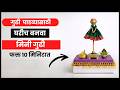mini gudi making for gudi padwa 🌿✨/ Gudi padwa decoration / gudi padva #diy #gudipadwa #craft