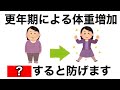 【9割が知らない】更年期太りを解決する習慣7選