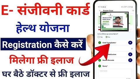 - E sanjeevani OPD portal - How to use esanjeevaniopd portal | ई - संजीवनी portal kaise use kare