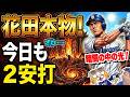 【中日ドラゴンズ】３連敗でとうとう借金６！松山ボスラー復帰も好転せず、なんとかなれーっ！！【ライブ】
