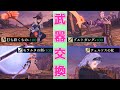 推しカプ武器交換会ッ!【FE無双 風花雪月】