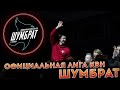 ЛИГА КВН - Шумбрат. Посидел в жюри, отчёт о поездке.