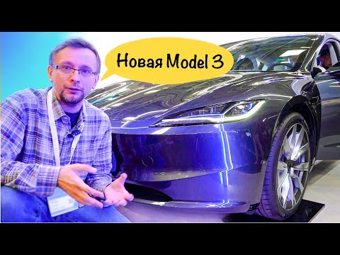 Видео: Первое знакомство с новой Tesla Model 3 2023