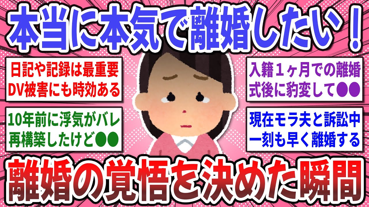 【有益スレ】離婚前に知りたかった！本気で離婚したいと考えてる人達の離婚理由が想像以上に壮絶だった！【ガルちゃん】