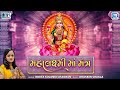 Diwali Special - Mahalaxmi Maa Mantra | Om Mahalaxmi Namo Namah | Laxmi Mantra |ૐ મહાલક્ષ્મી નમો નમઃ