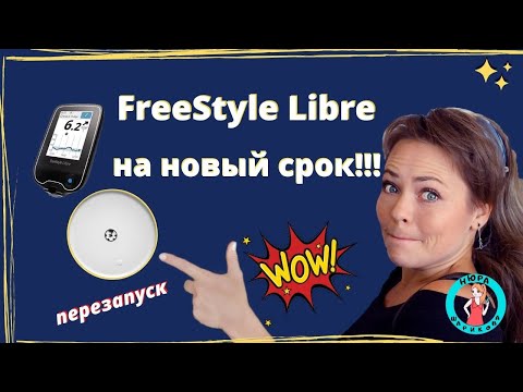 Как перезапустить сенсор Freestyle Libre на новый срок // Freestyle libre restart for a new term