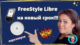 Как перезапустить сенсор Freestyle Libre на новый срок // Freestyle libre restart for a new term