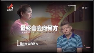 《金牌调解》三十年结发夫妻关系破裂 孩子为何反对父母复合 20181003