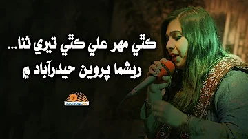 Kithe Meher Ali Kithe Teri Sana By Reshma Parveen at Ayaz Melo | Sufi Kalam | Khanabadosh |