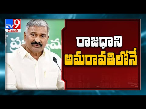 ఏపీలో రాజధాని మార్పు ఇప్పట్లో లేదు: Peddireddy Ramachandra Reddy - TV9