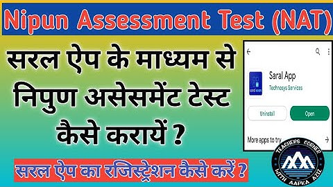 Saral App l सरल ऐप का रजिस्ट्रेशन कैसे करें l Nipun Assessment Test NAT l सरल एप कैसे प्रयोग करें ll