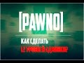 [Pawno] - Как сделать 12 уровней админки? | Samp-Rp.