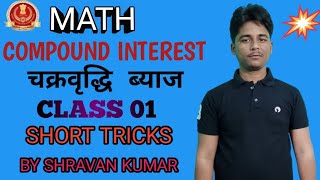 COMPOUND INTEREST ✍️✍️ FOR SSC CGL MTS CPO CHSL PLAYLIST By Shravan Kumar ✍️✍️📕🙏🙏