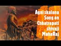 Chhatrapati shivaji Maharaj Whatsapp video | Chhatrapati shivaji status | Agni Skalana Song