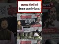 Rahul Gandhi News: लखनऊ में क्यों लगे बेनकाब राहुल के पोस्टर ? #shorts| N18S| Congress| Breaking
