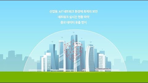 신뢰할 수 있는 차세대 네트워크 보안 스위치 - 한드림넷