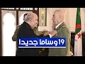 رئيس الجمهورية يسدي عددا من الأوسمة إلى قيادات عسكرية