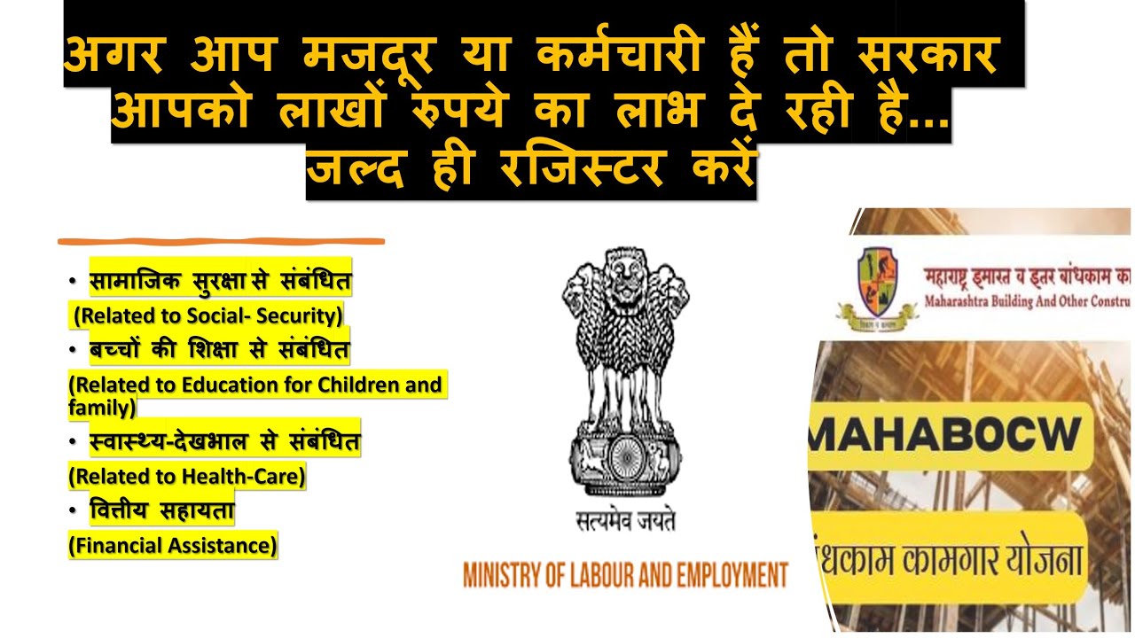 Welfare schemes for workers (श्रमिकों के लिए कल्याणकारी योजनाएं)  