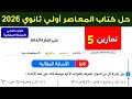 حل تمارين 5 علي اشارة الدالة جبر اولي ثانوي ترم اول 2026 الأسئلة المقالية 