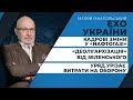 «Деолігархізація» Зеленського/ Кадрові зміни у «Нафтогазі»/ Урізання витрат на оборону | ЕХО УКРАЇНИ