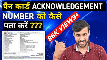 pan card ka acknowledgement number kaise pata kare,uti pan card application number