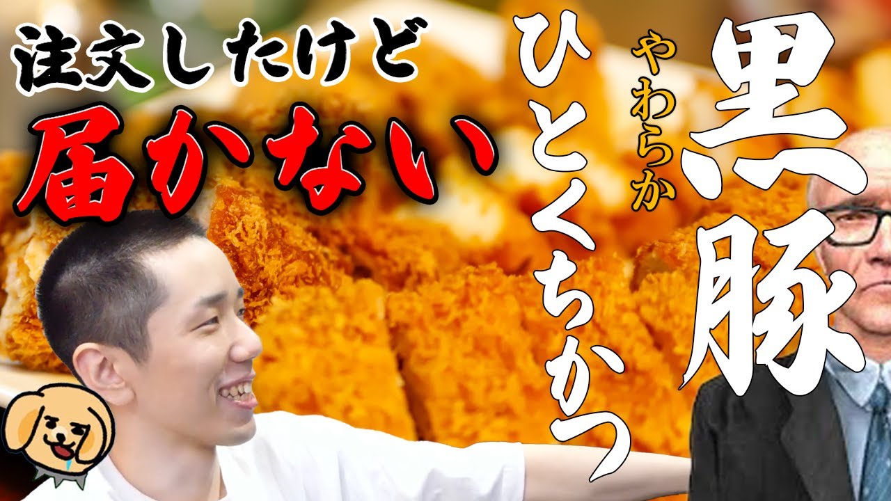 【Raft #7】 チャーリー激押し 『黒豚やわらかひとくちかつ』 のその後 【タイショウ 切り抜き】